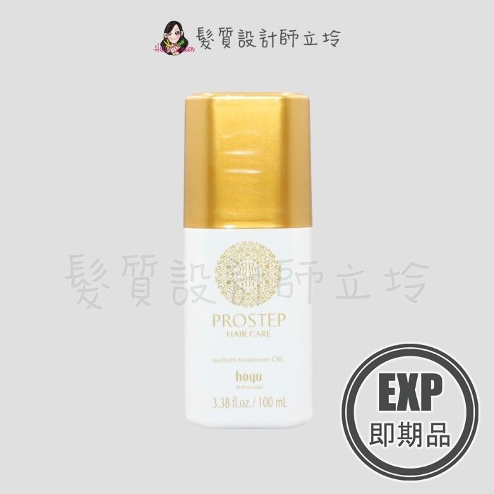 (EXP 2026.10)『免沖洗護髮』珂思公司貨 hoyu 普柔史特普 免沖洗護髮油100ml IH13 IH06